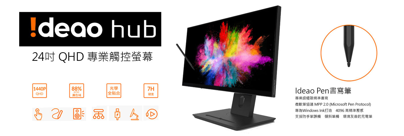 Ideao Hub 24吋 QHD專業觸控螢幕