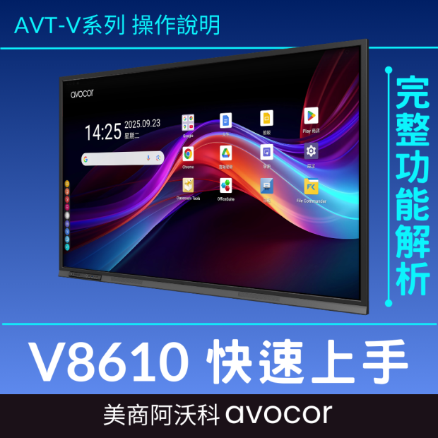 AVT-V觸控顯示器使用手冊.png